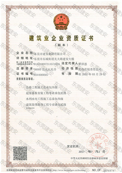 建筑裝修裝飾、起重設備安裝工程專業(yè)承包貳級資質(zhì)